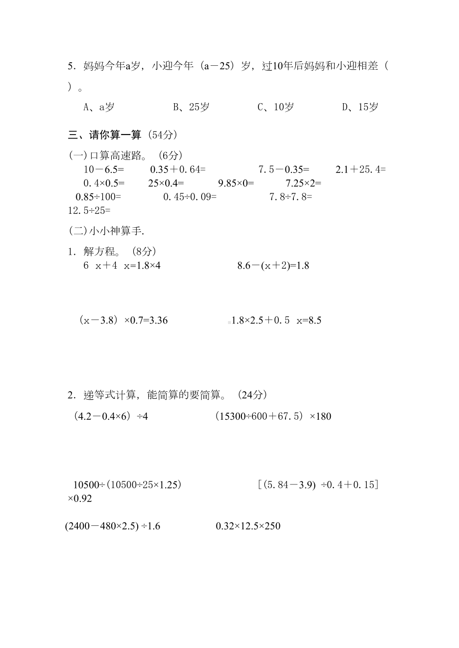 浙教版小学数学五年级上册期末试卷(DOC 5页).doc_第3页