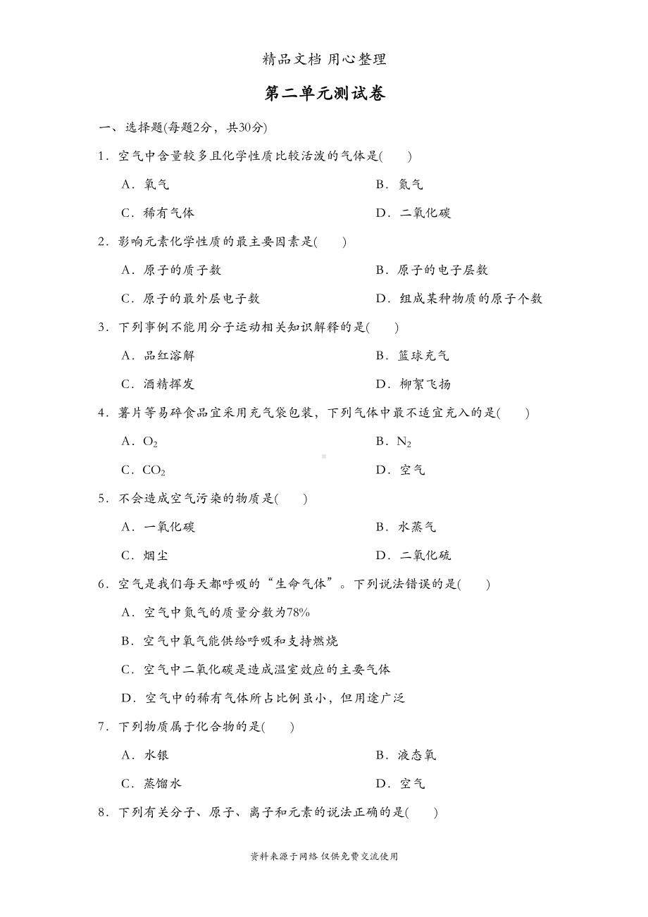 科学版九年级上册初三化学第二章单元测试卷(DOC 11页).doc_第1页