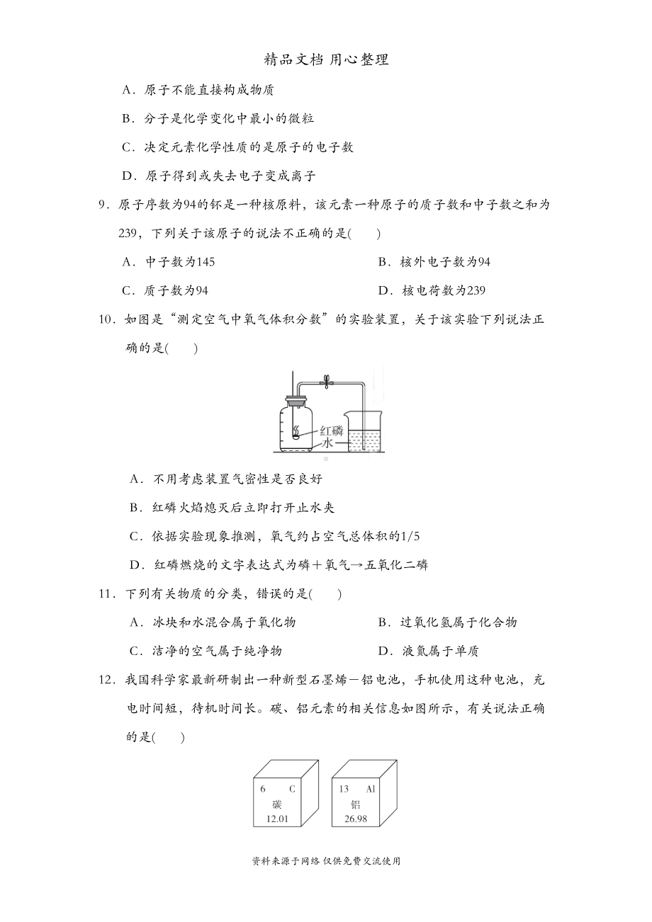 科学版九年级上册初三化学第二章单元测试卷(DOC 11页).doc_第2页