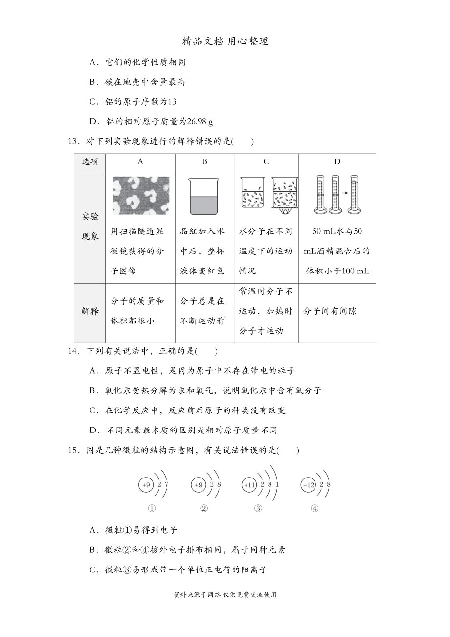 科学版九年级上册初三化学第二章单元测试卷(DOC 11页).doc_第3页