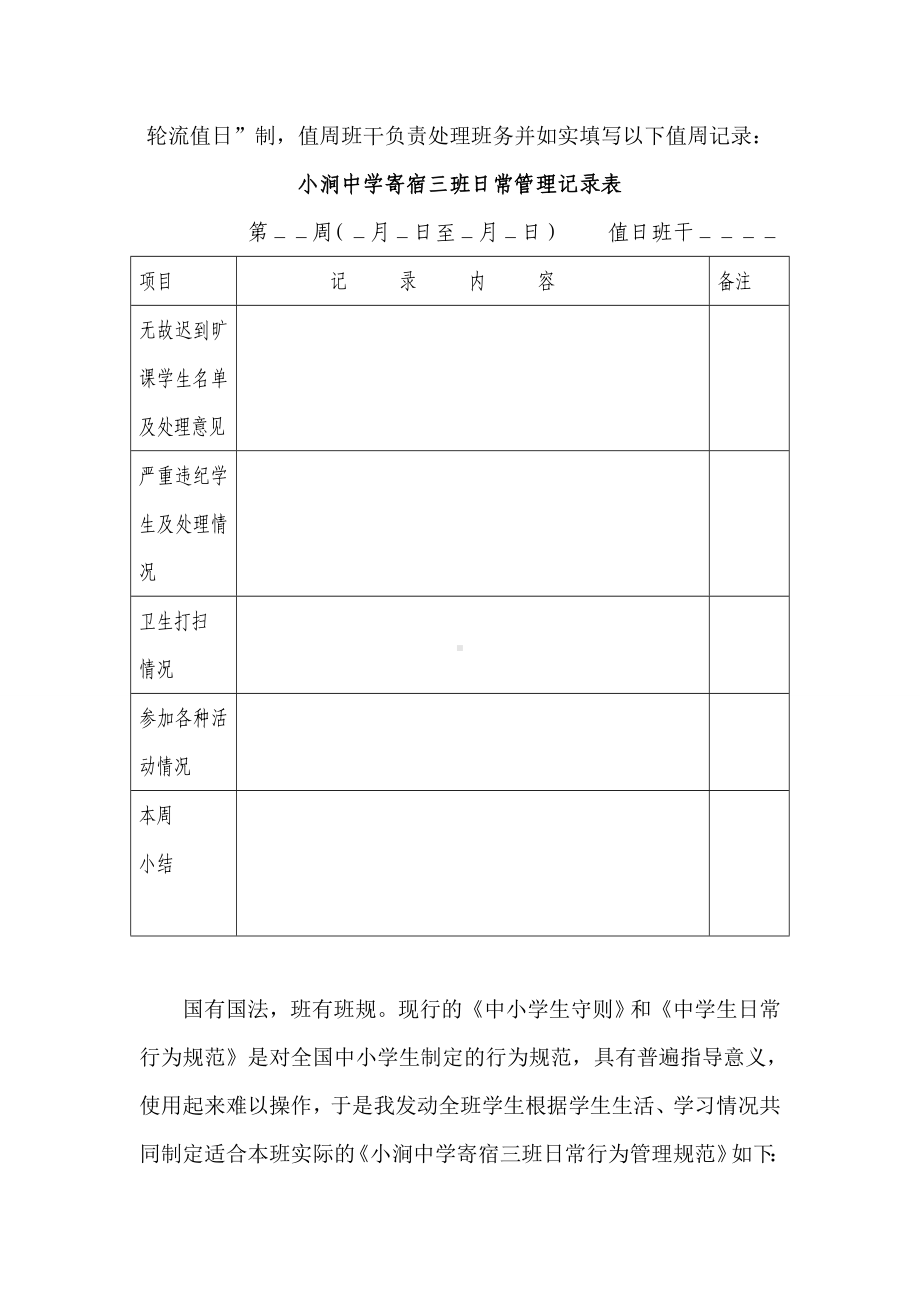 让班级成为学生健康成长的快乐家园.doc_第2页