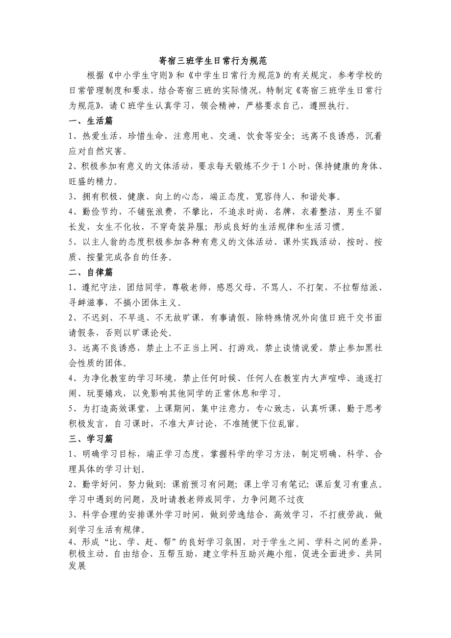 让班级成为学生健康成长的快乐家园.doc_第3页