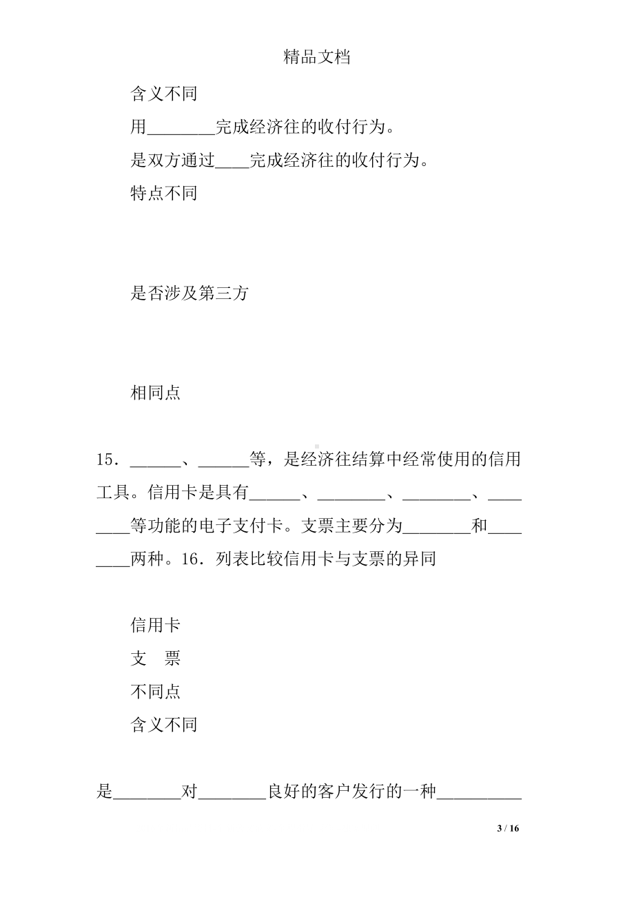 经济生活基础知识填空练习(DOC 16页).docx_第3页