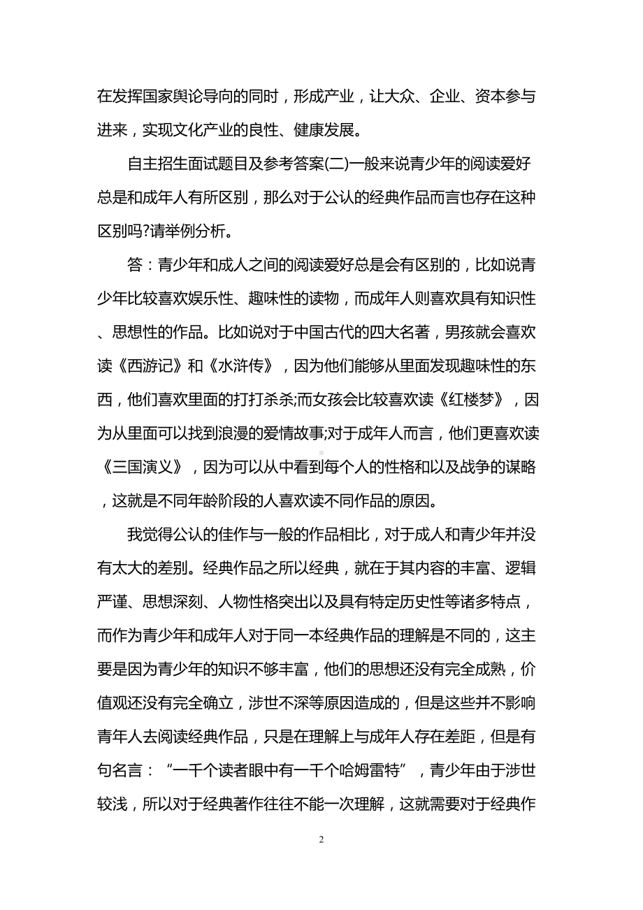 自主招生面试题目及参考答案(DOC 9页).doc_第2页