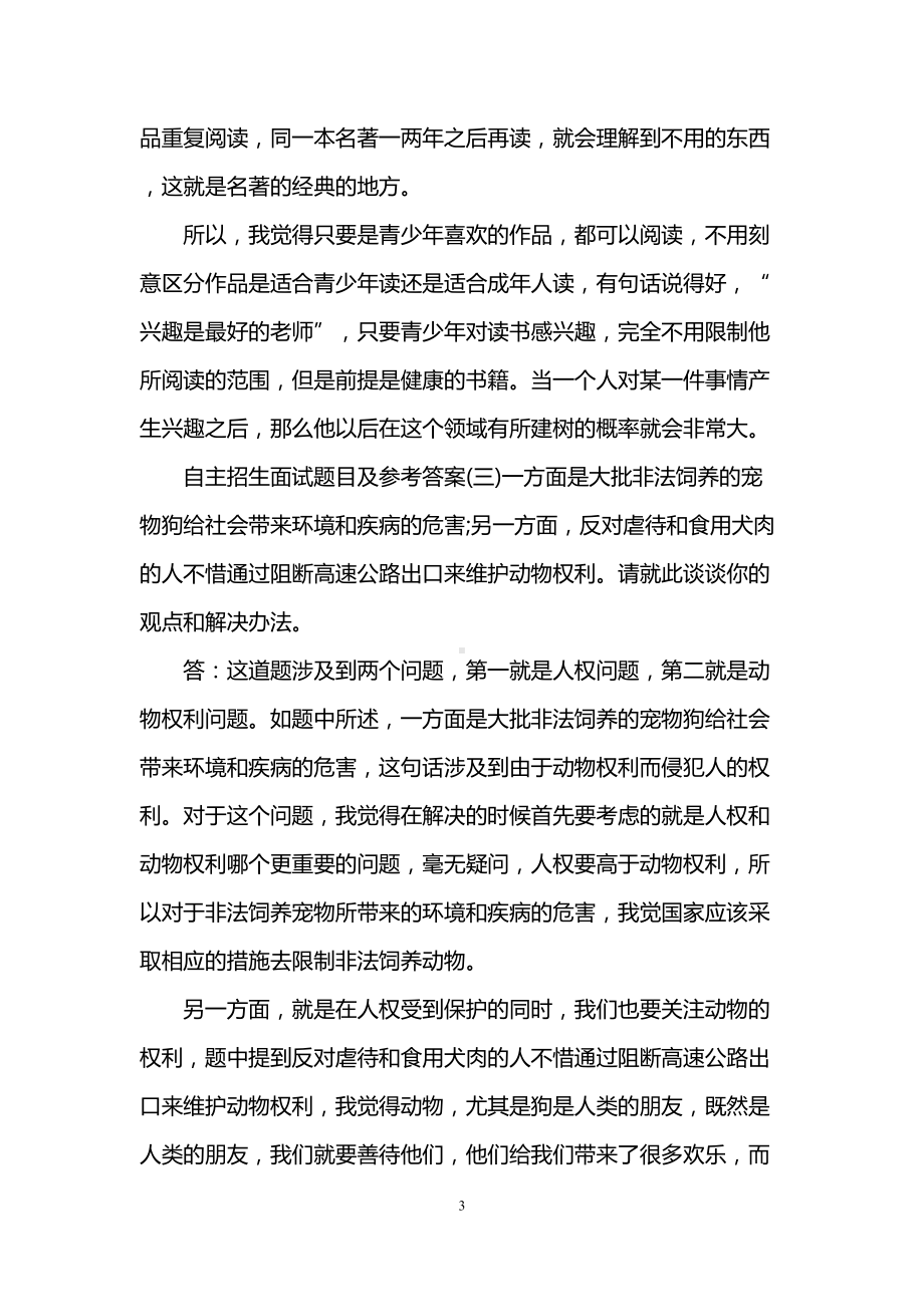 自主招生面试题目及参考答案(DOC 9页).doc_第3页