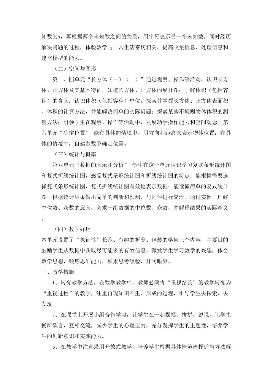 新版北师大版小学5五年级数学下册全册完整教案(新)汇总(DOC 78页).doc_第2页