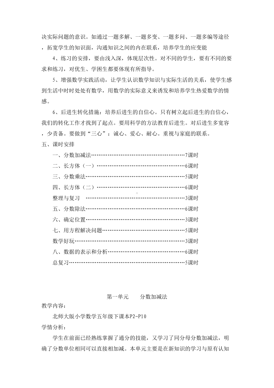 新版北师大版小学5五年级数学下册全册完整教案(新)汇总(DOC 78页).doc_第3页