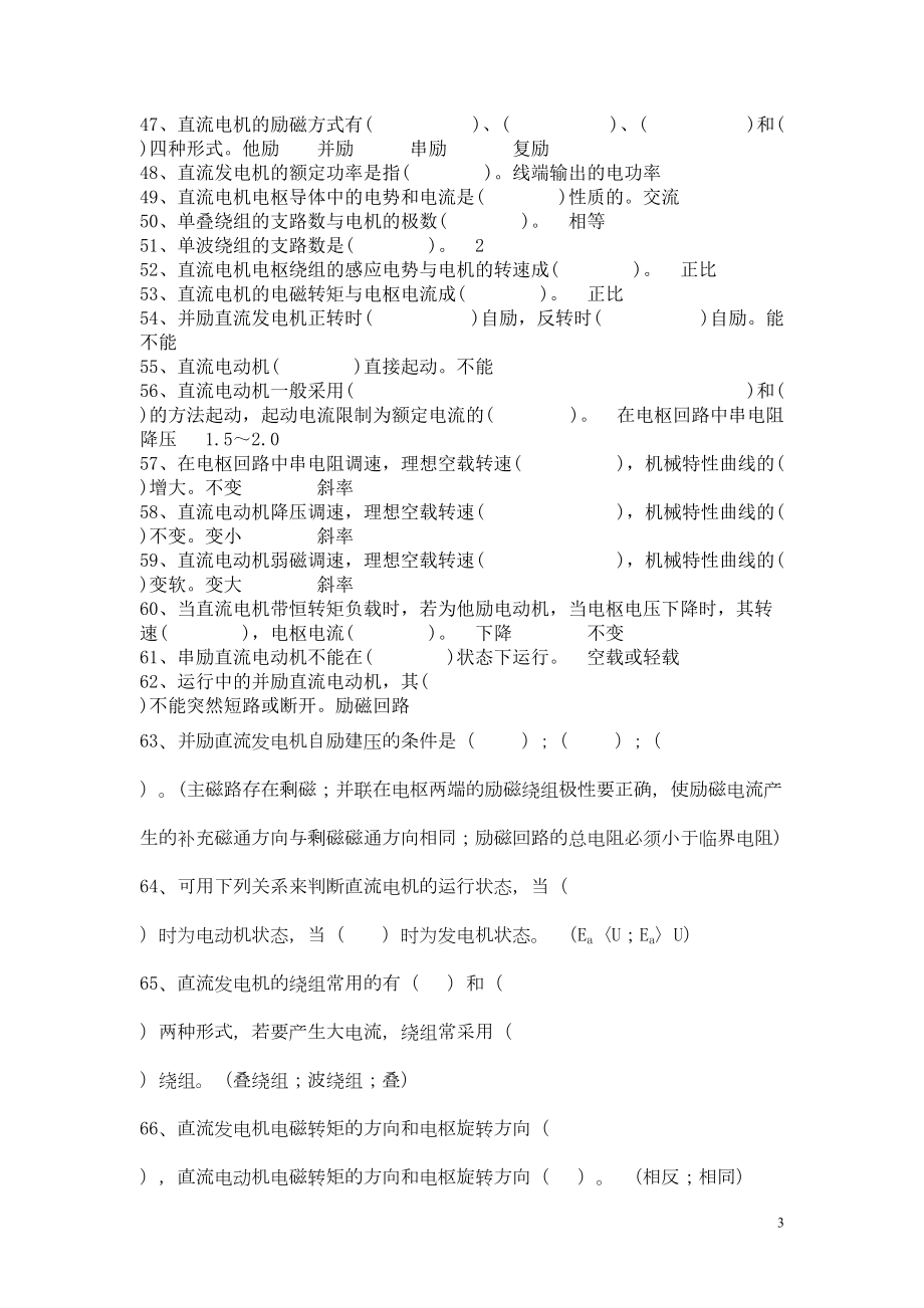 电机拖动复习题(DOC)(DOC 20页).doc_第3页