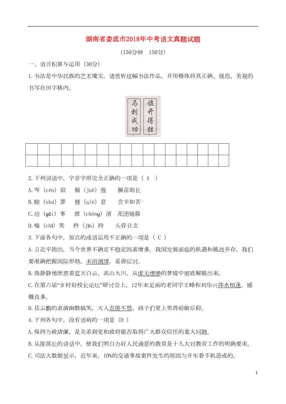 湖南省娄底市中考语文真题试题(含答案)(DOC 9页).doc_第1页