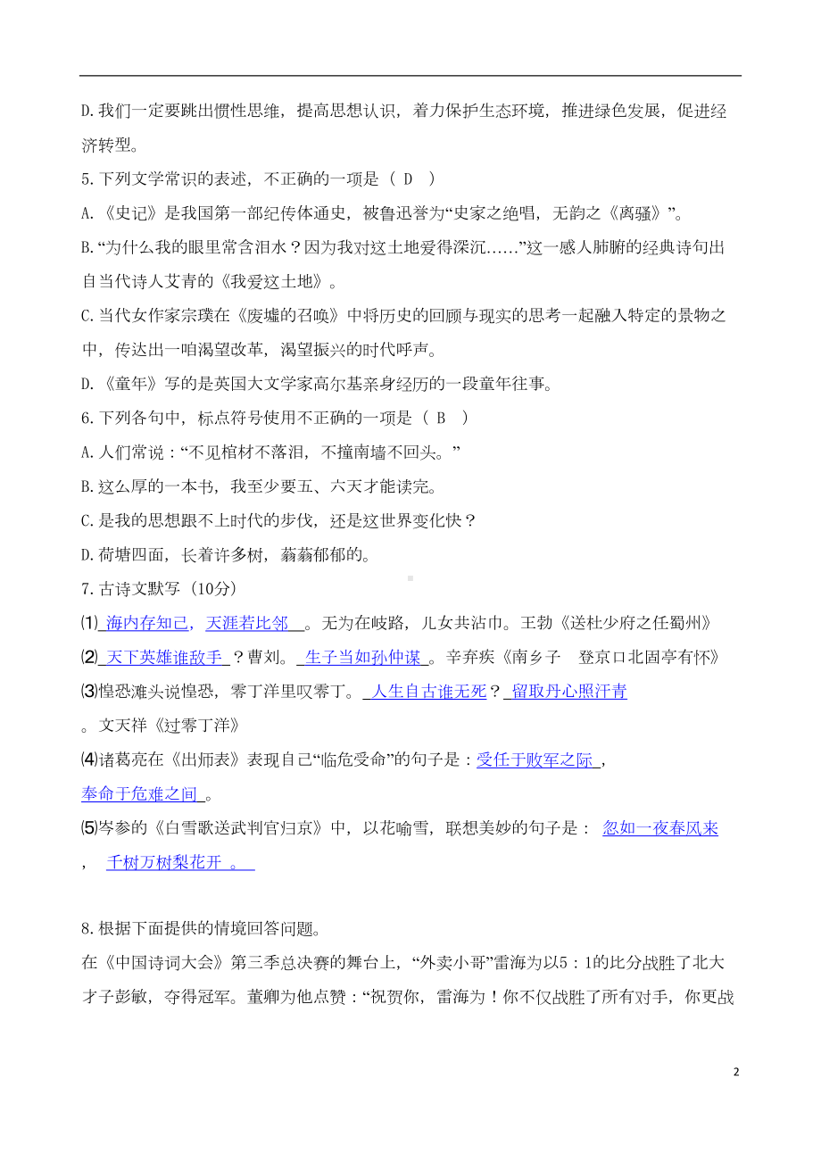 湖南省娄底市中考语文真题试题(含答案)(DOC 9页).doc_第2页