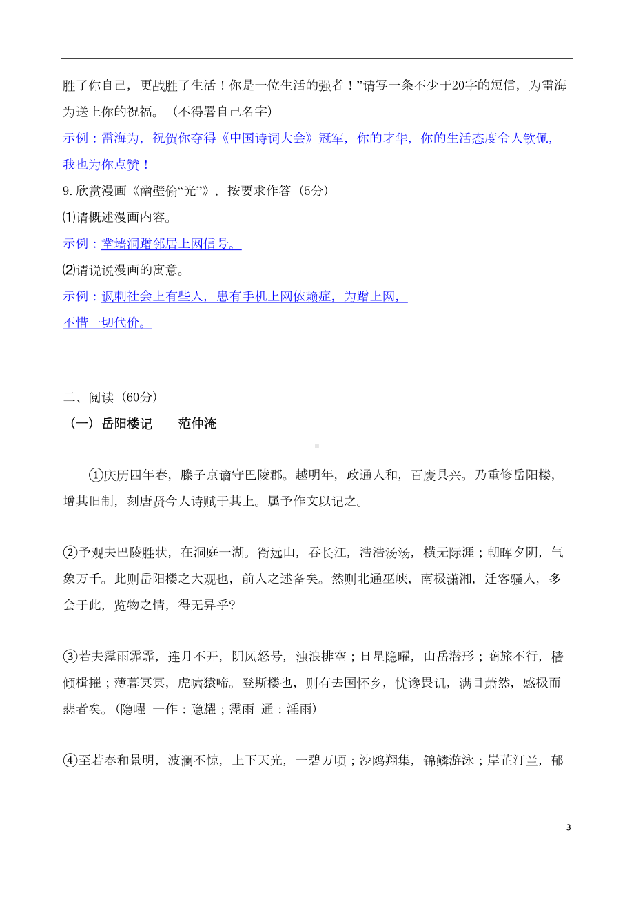 湖南省娄底市中考语文真题试题(含答案)(DOC 9页).doc_第3页