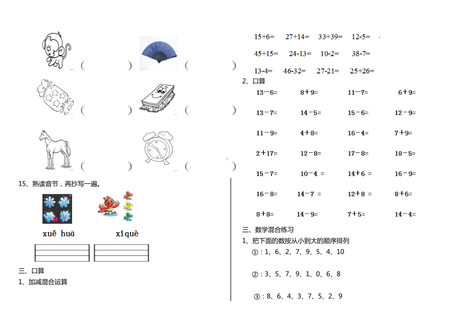 幼儿园幼升小考试试卷(一)(DOC 6页).doc_第3页