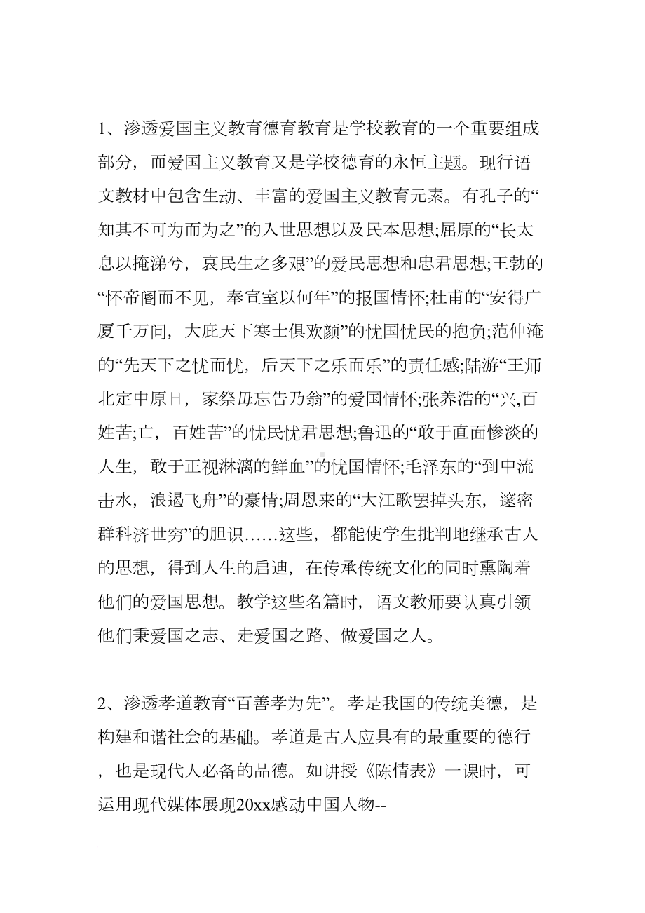 教师个人德育工作计划（三篇）(DOC 17页).docx_第2页