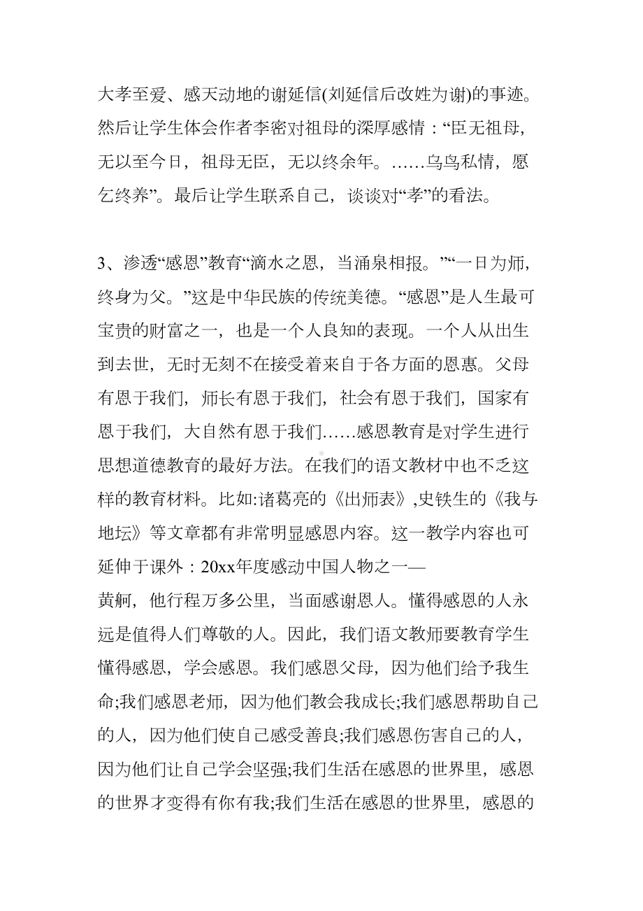 教师个人德育工作计划（三篇）(DOC 17页).docx_第3页