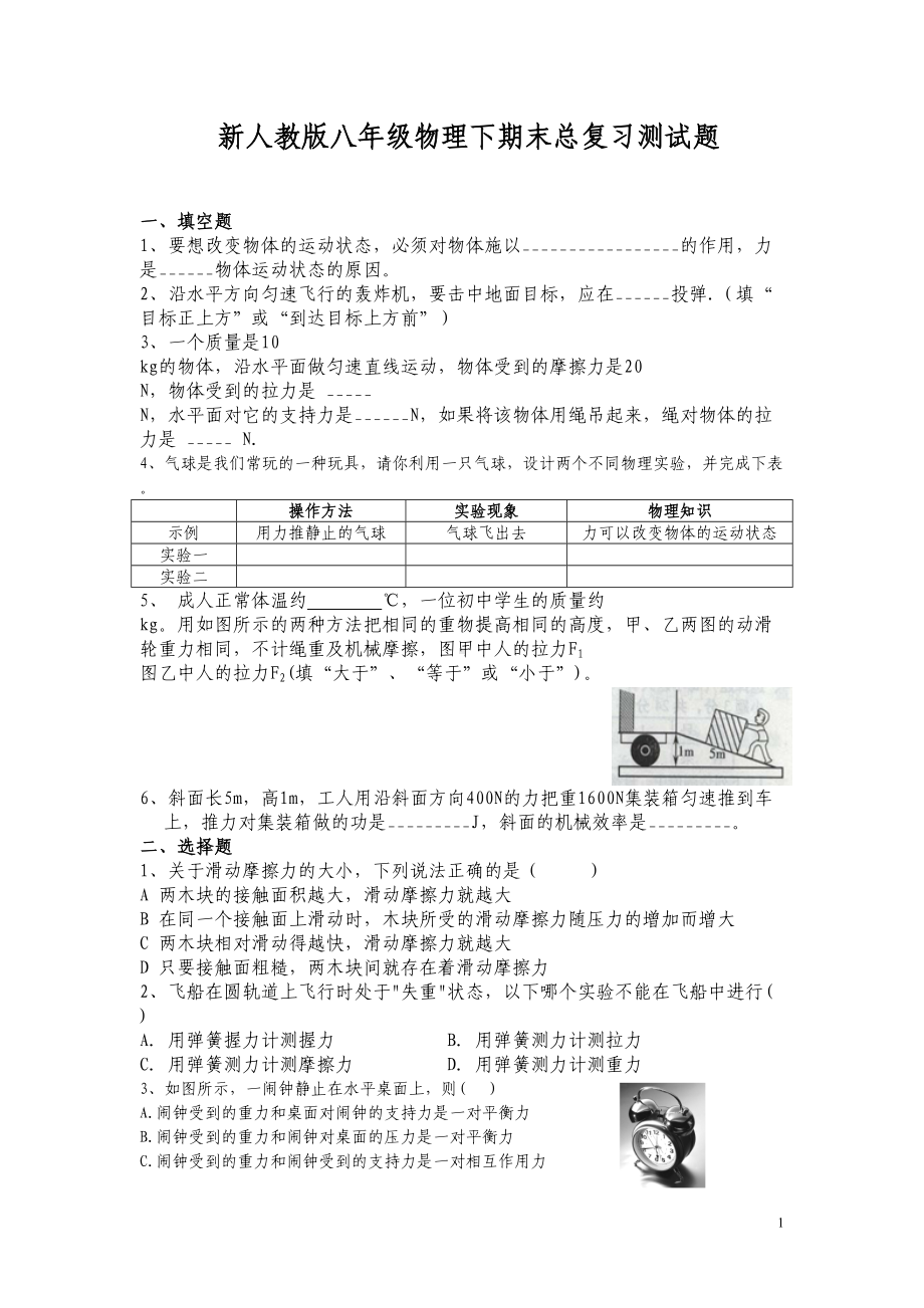 新人教版八年级物理下期末测试题及答案(DOC 7页).doc_第1页