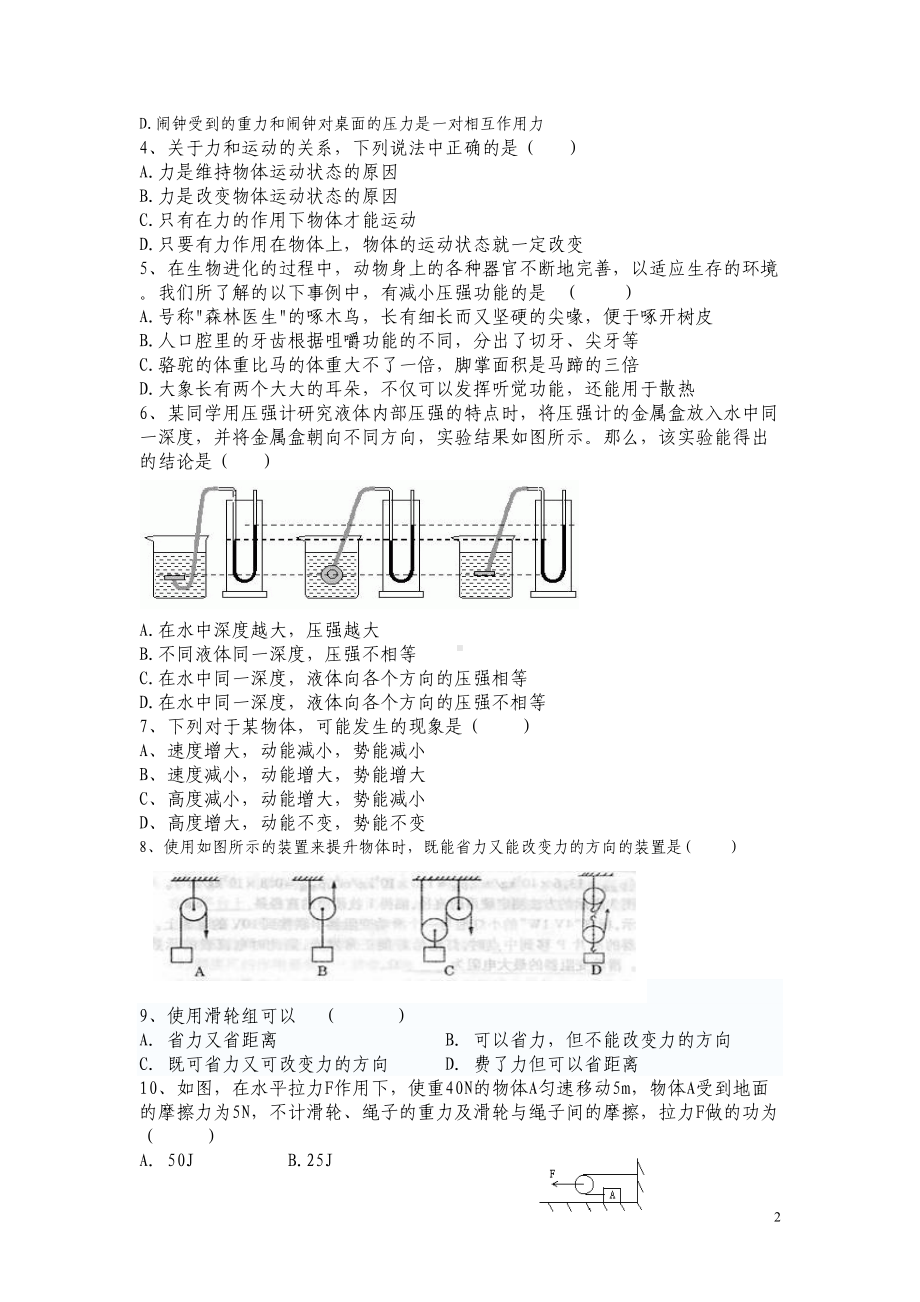 新人教版八年级物理下期末测试题及答案(DOC 7页).doc_第2页