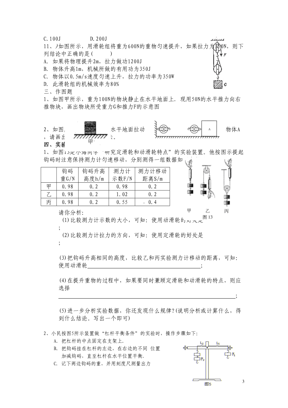 新人教版八年级物理下期末测试题及答案(DOC 7页).doc_第3页