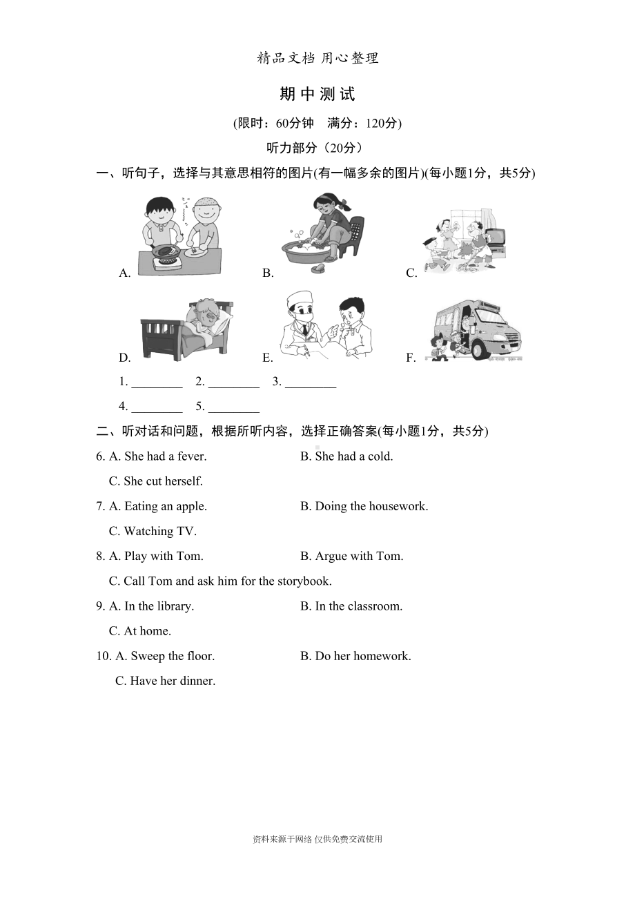 新人教版初中八年级下册英语期中测试卷(含听力材料及答案)(DOC 17页).doc_第1页