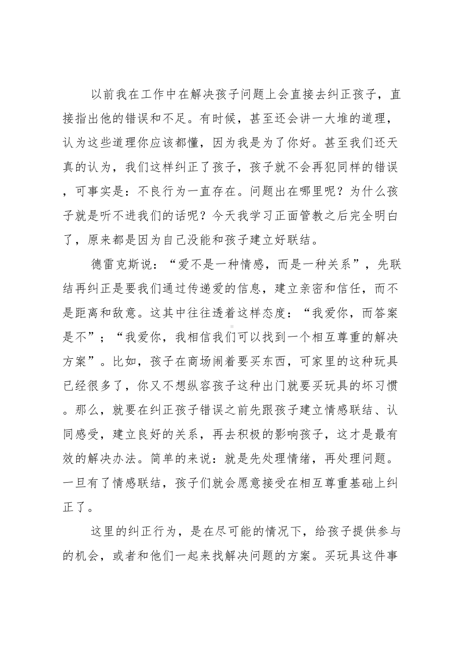 正面管教个人读书心得体会(精选4篇)(DOC 12页).doc_第2页