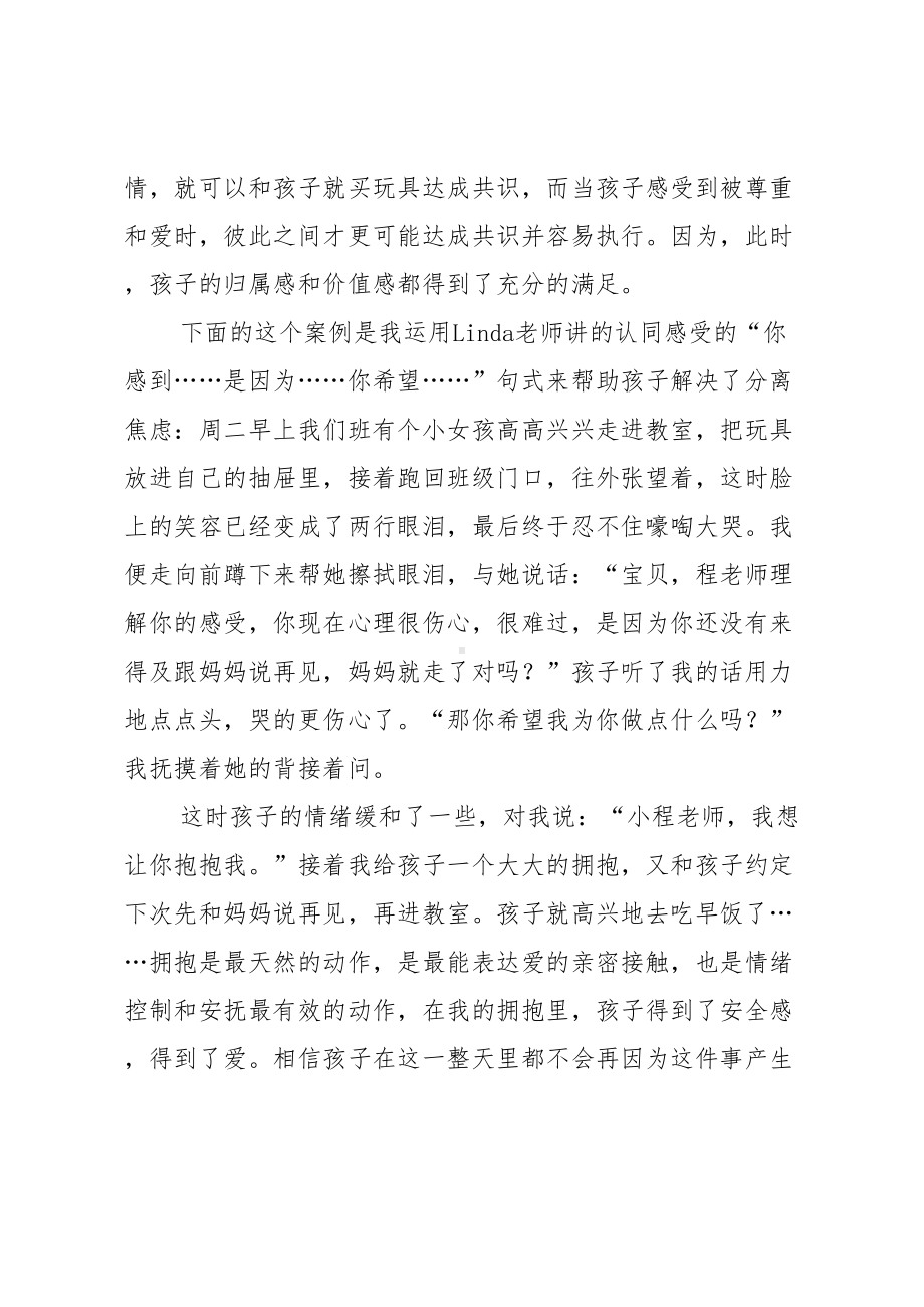 正面管教个人读书心得体会(精选4篇)(DOC 12页).doc_第3页