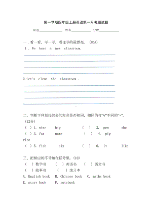 第一学期四年级上册英语第一月考测试题(DOC 4页).docx