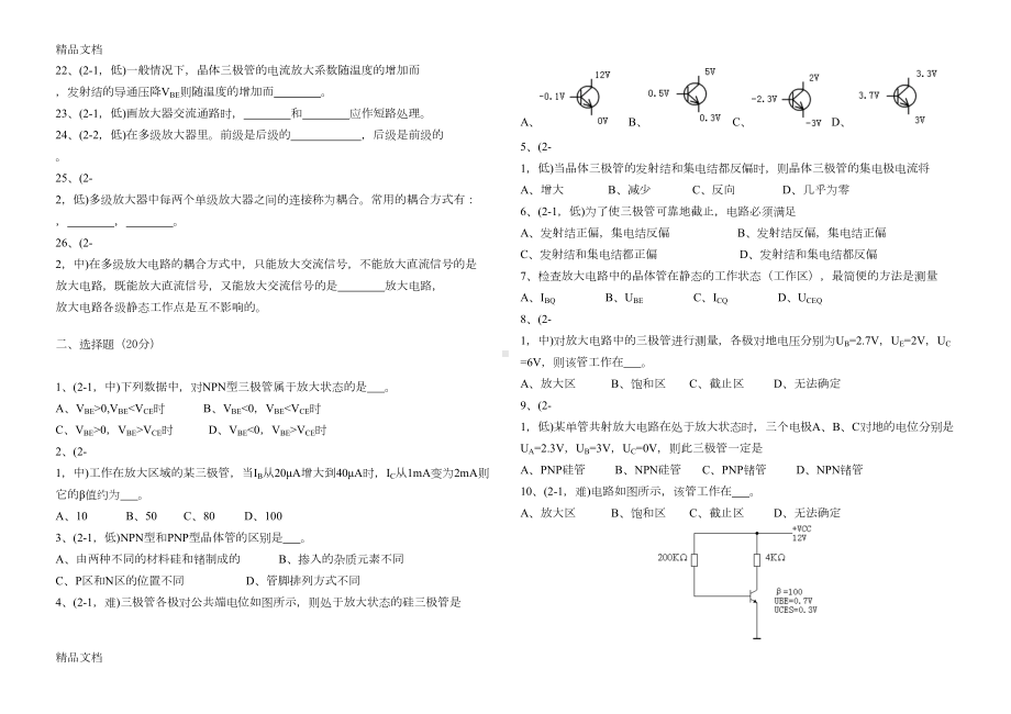 最新晶体三极管及放大电路练习题(DOC 6页).doc_第2页