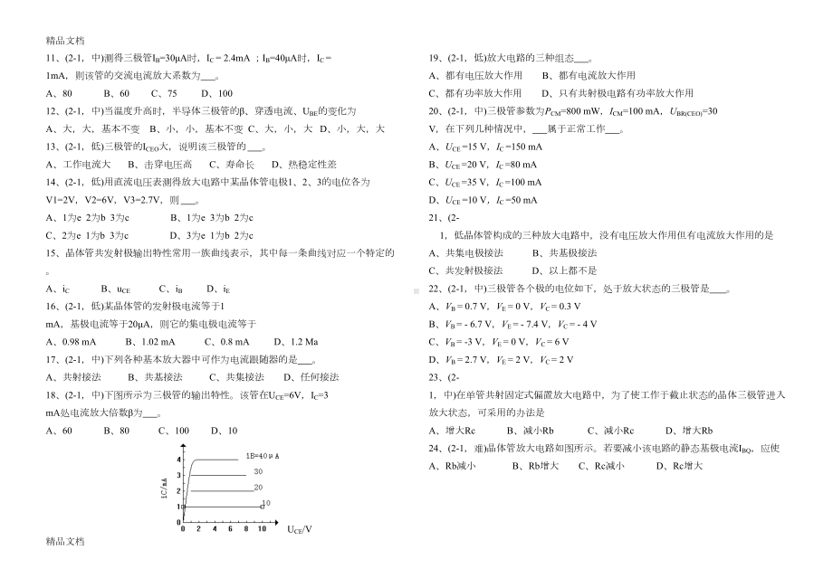 最新晶体三极管及放大电路练习题(DOC 6页).doc_第3页