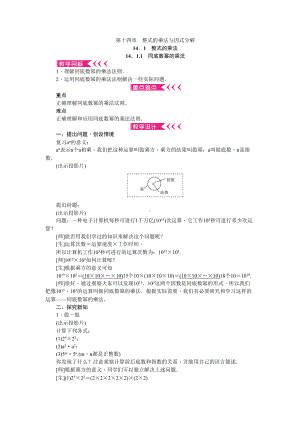 秋八上数学：第14章《整式的乘法与因式分解》全章教案(DOC 31页).doc