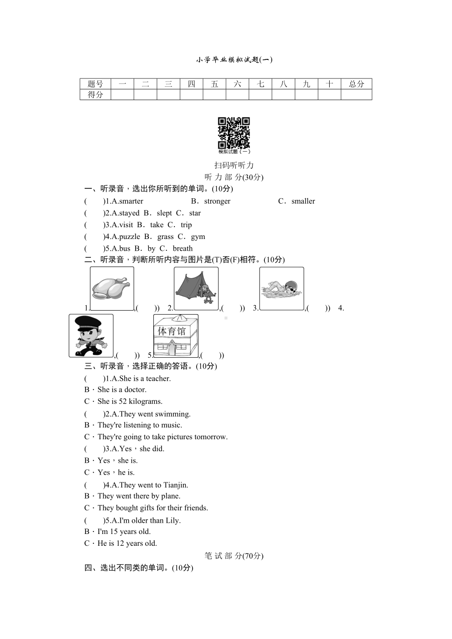 小学英语毕业模拟试题(一)(DOC 6页).doc_第1页