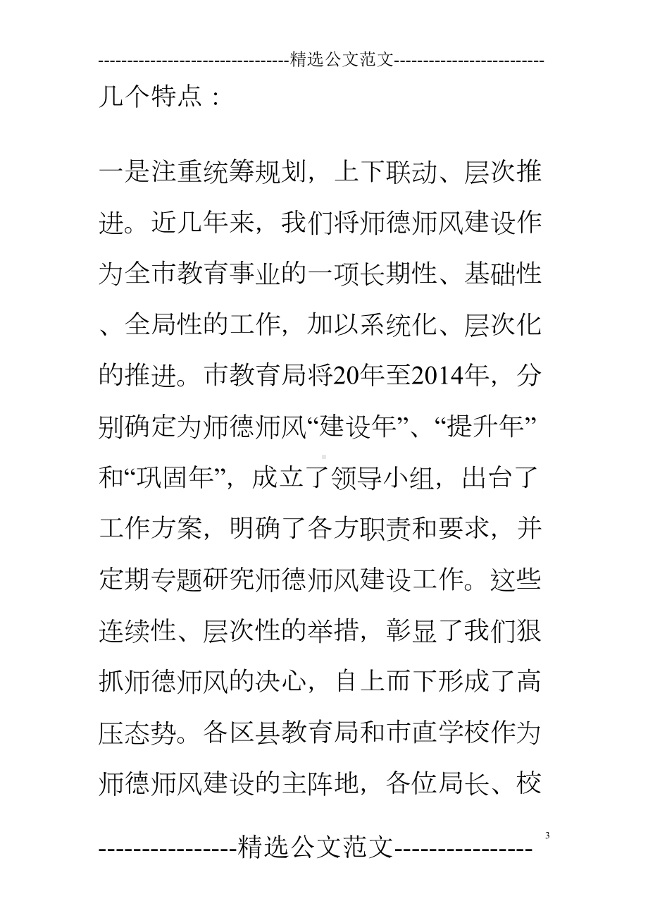 师德师风工作先进典型经验交流会领导讲话稿(DOC 20页).doc_第3页