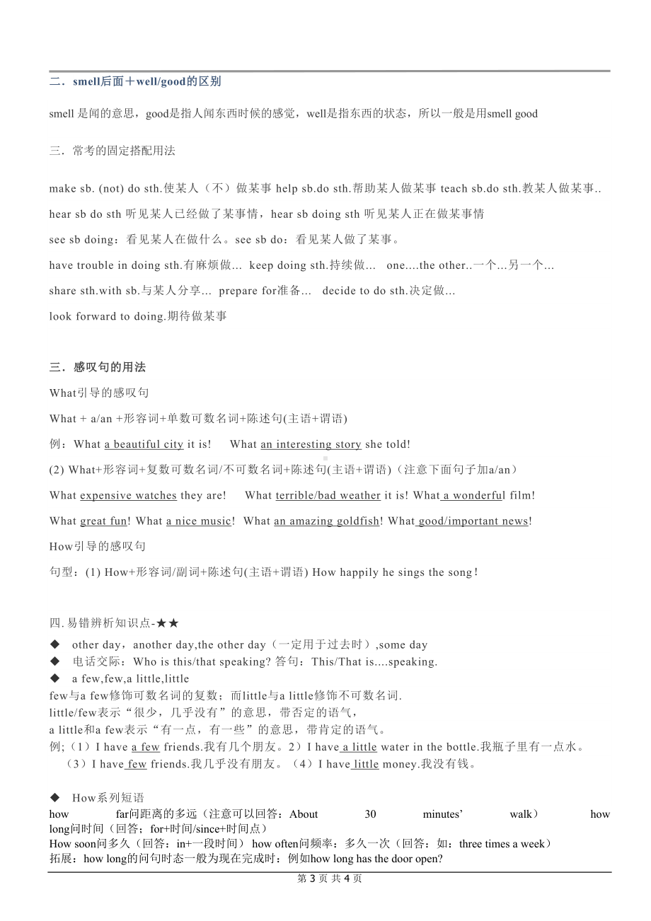 江苏地区译林版七年级下册期末考试知识点(选择题必备知识点)(DOC 4页).docx_第3页