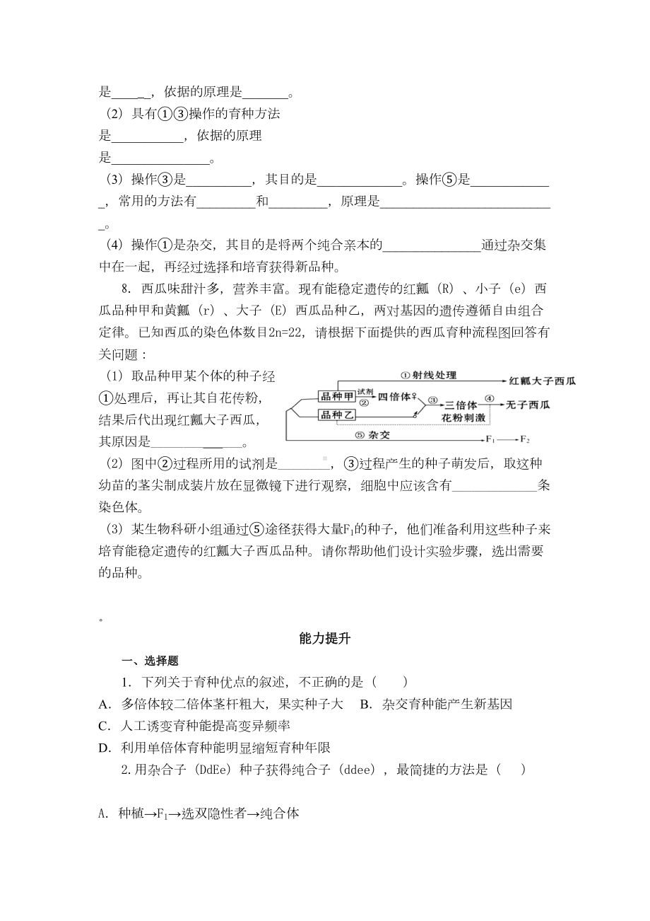 杂交育种与诱变育种测试题(DOC 7页).doc_第2页