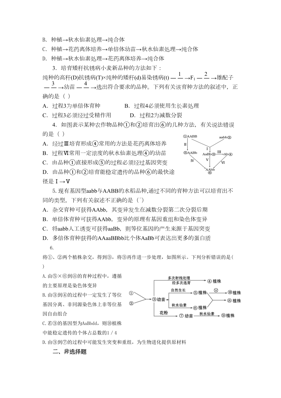 杂交育种与诱变育种测试题(DOC 7页).doc_第3页