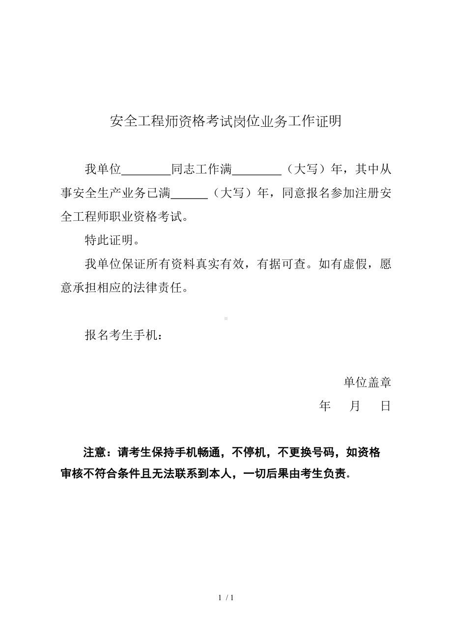 安全工程师资格考试岗位业务工作证明参考模板范本.doc_第1页