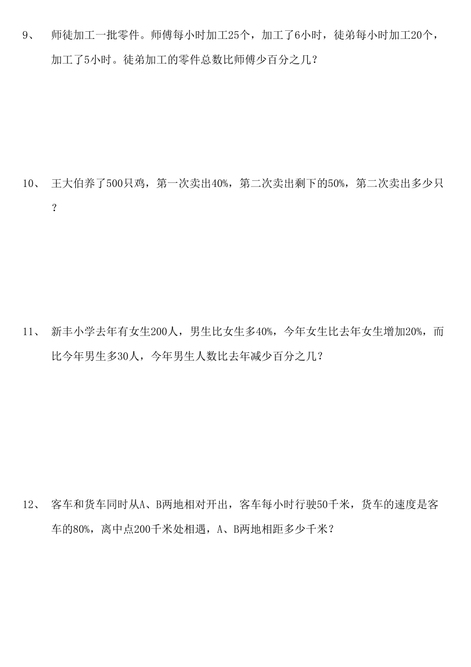 百分数的应用提高练习题(DOC 9页).doc_第3页