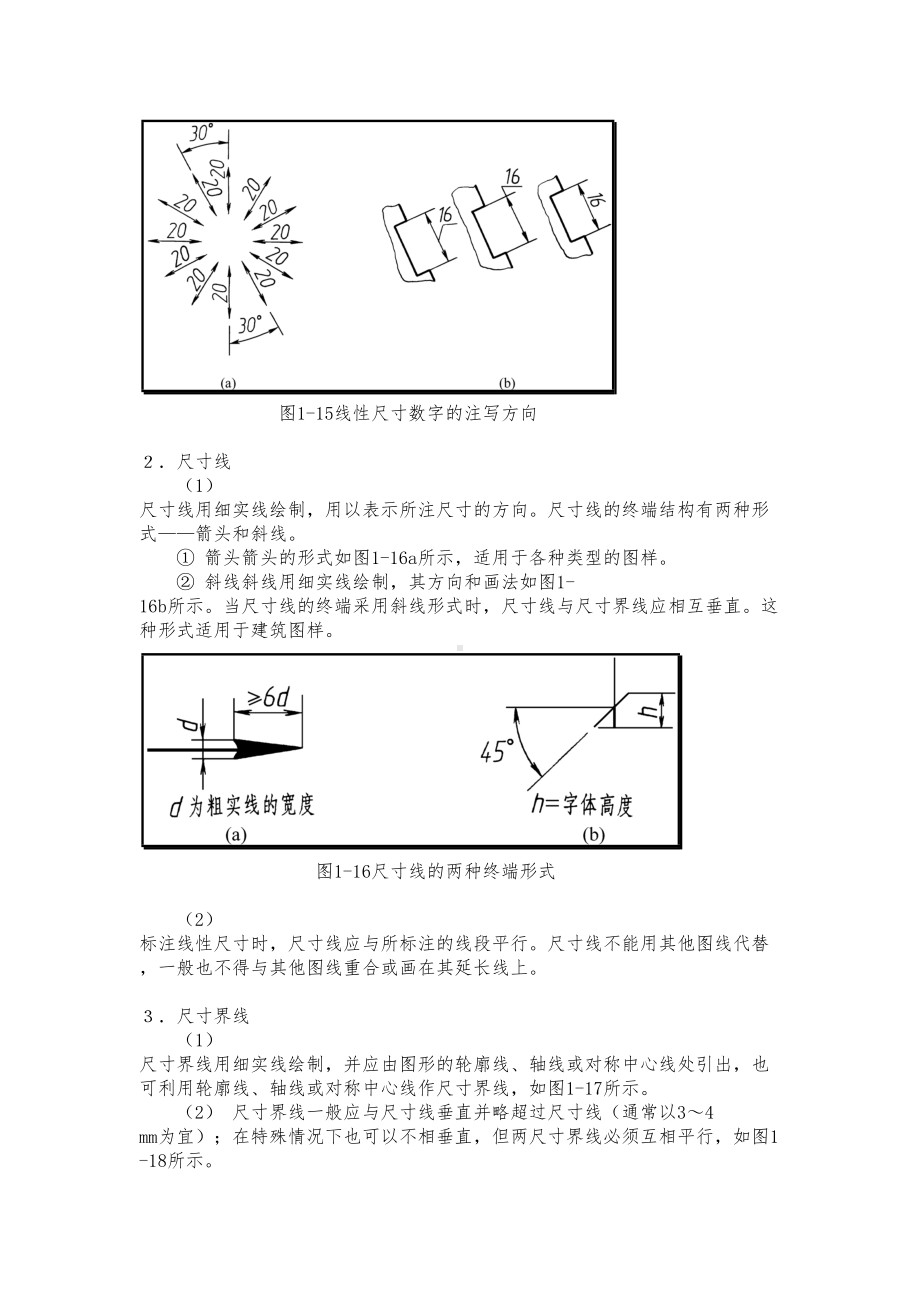 机械制图尺寸标注教案(DOC 9页).doc_第3页