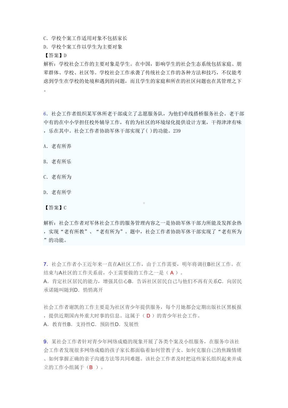 社会工作专业基础知识试题(含答案)li(DOC 21页).doc_第3页