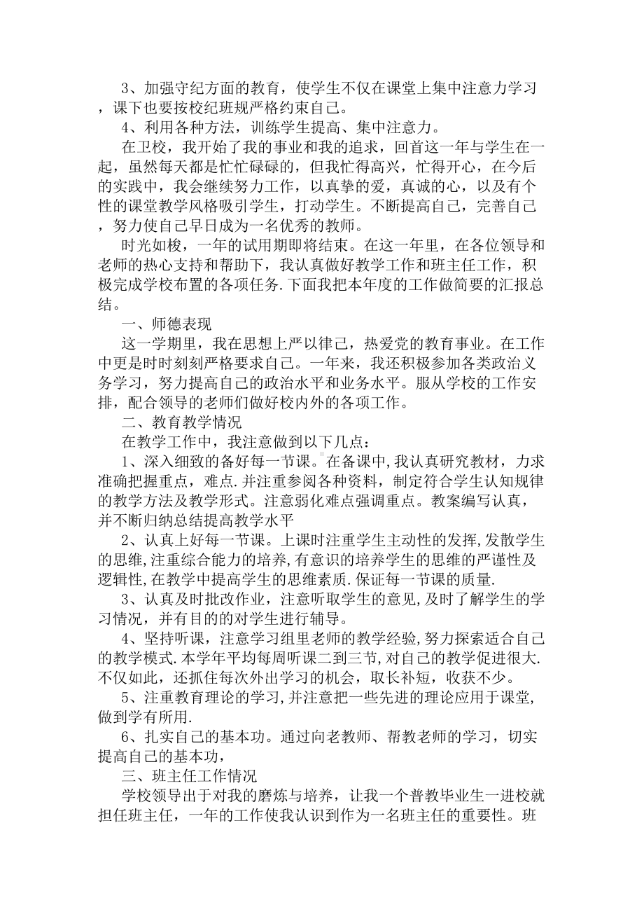 新教师岗位转正工作总结(DOC 4页).docx_第2页