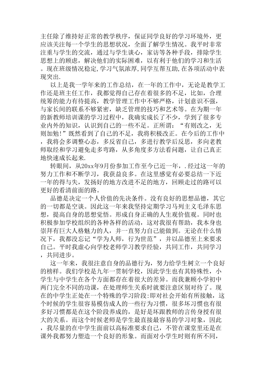 新教师岗位转正工作总结(DOC 4页).docx_第3页