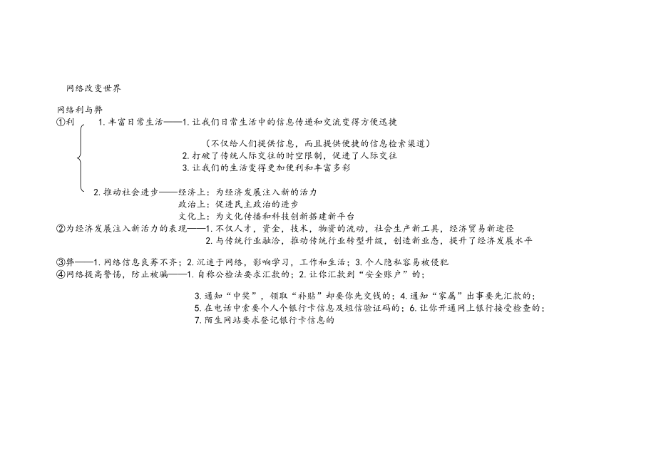 新人教版八年级上册道德与法治知识点总结(DOC 19页).doc_第3页