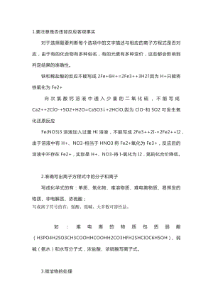 高考化学专题之判断离子方程式正误的注意事项.docx