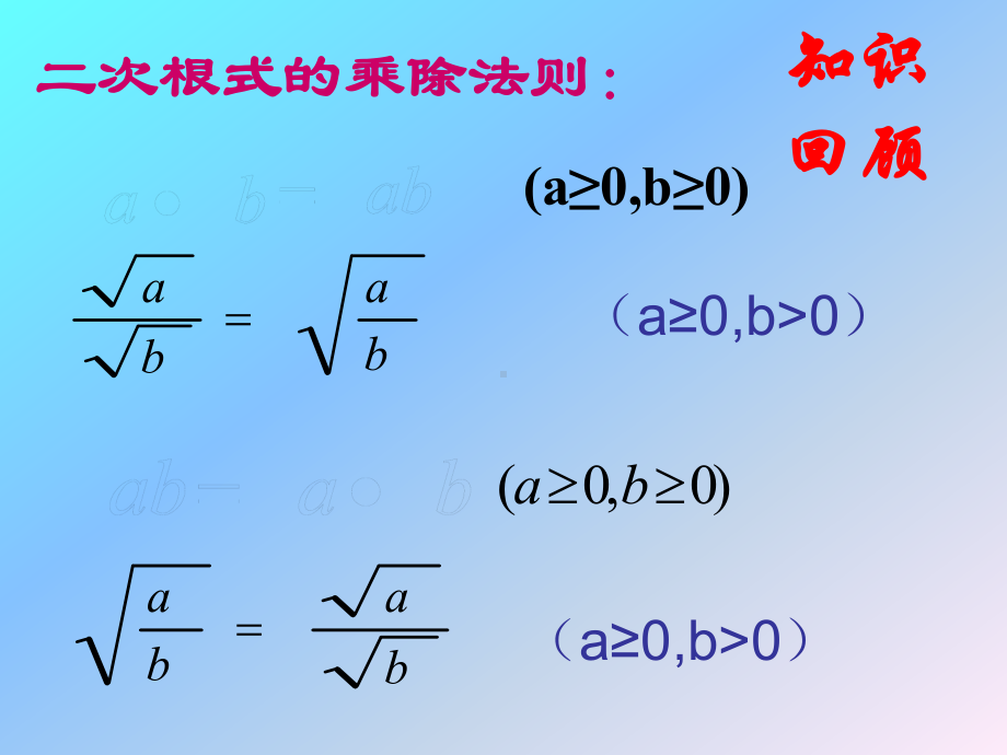 二次根式的乘除课件3.ppt_第2页