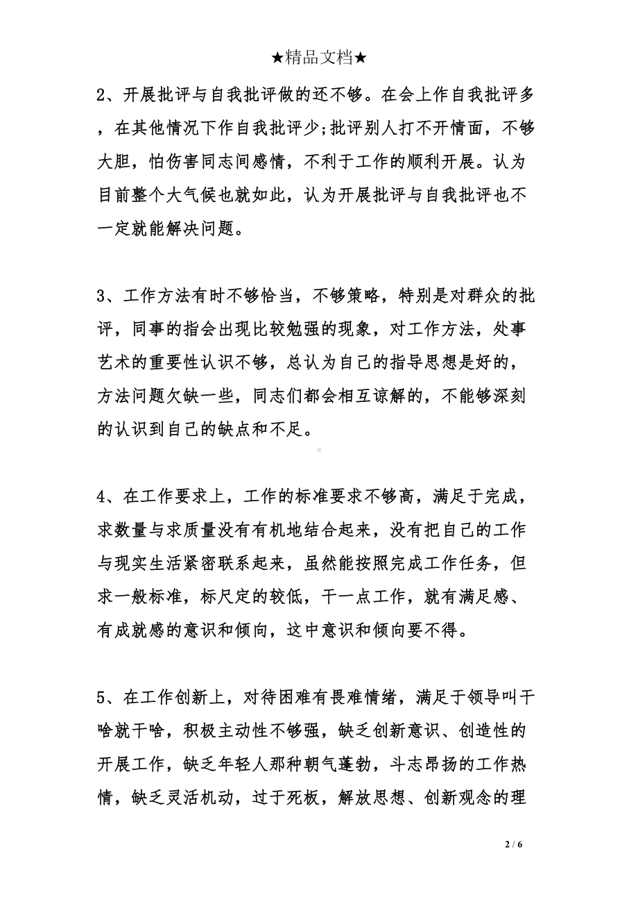 班子自我批评发言稿(DOC 6页).doc_第2页