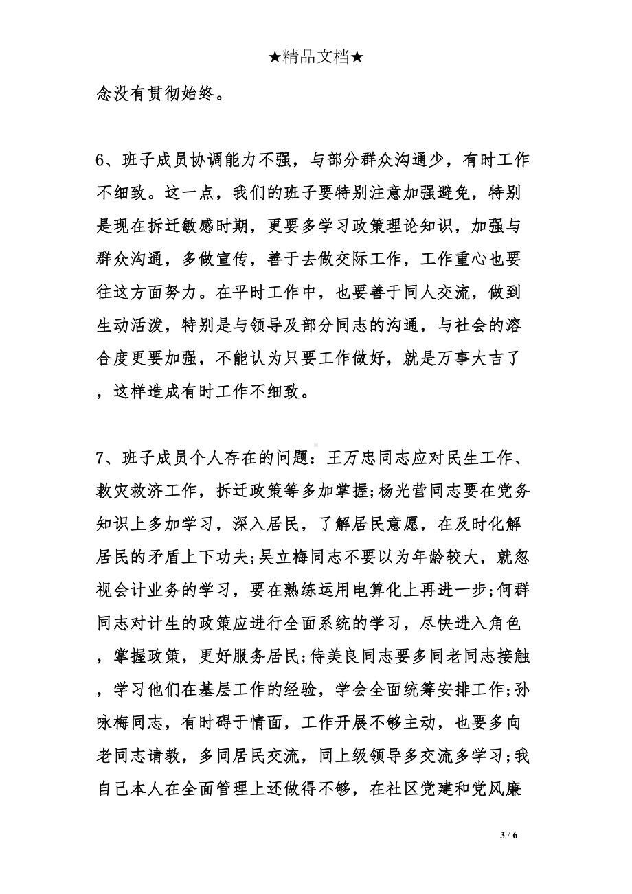 班子自我批评发言稿(DOC 6页).doc_第3页