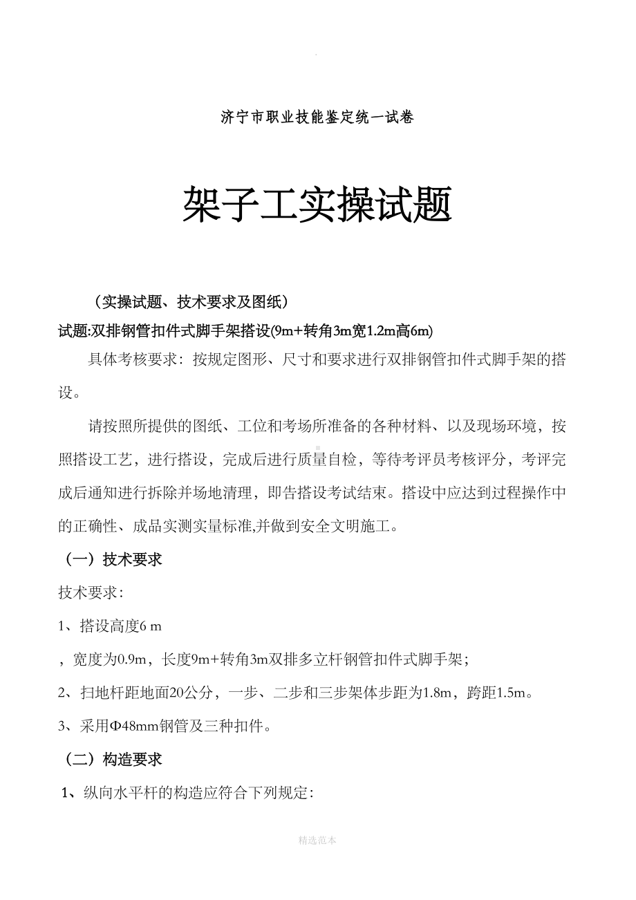 架子工实操试题(DOC 10页).doc_第1页