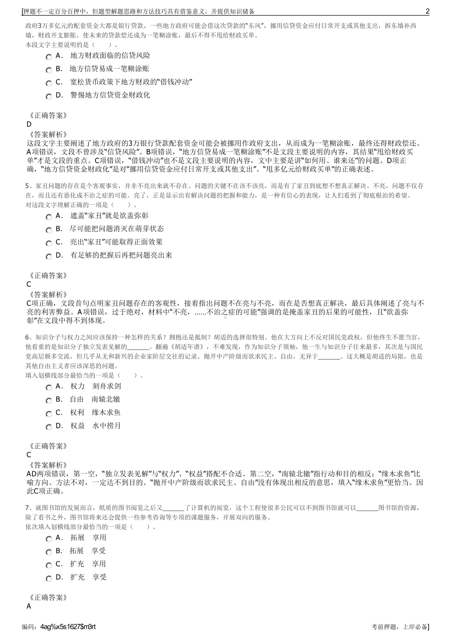 2023年成都交通投资集团有限公司招聘笔试冲刺题（带答案解析）.pdf_第2页