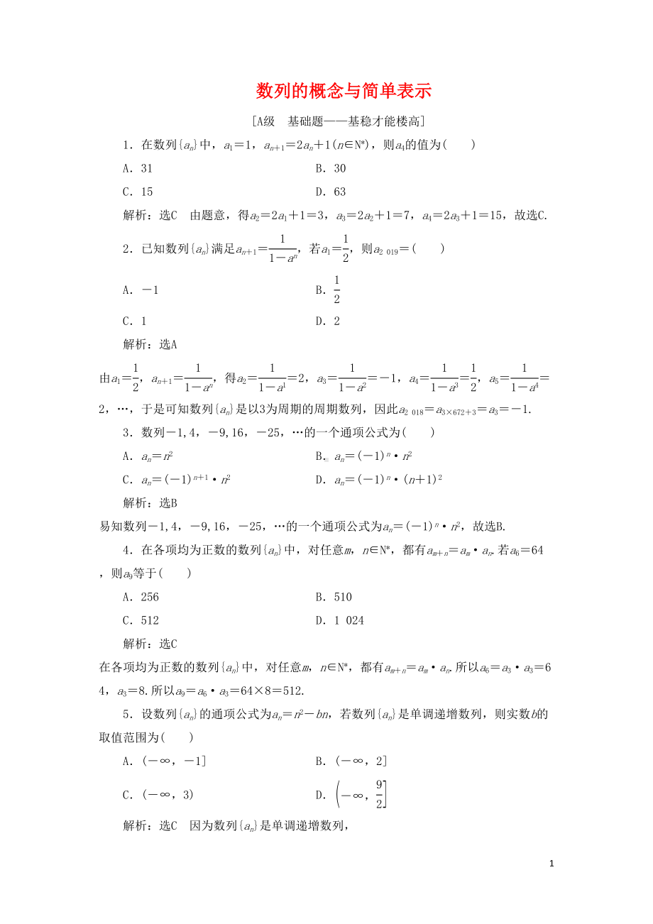 数列的概念与简单表示-练习题(DOC 6页).doc_第1页