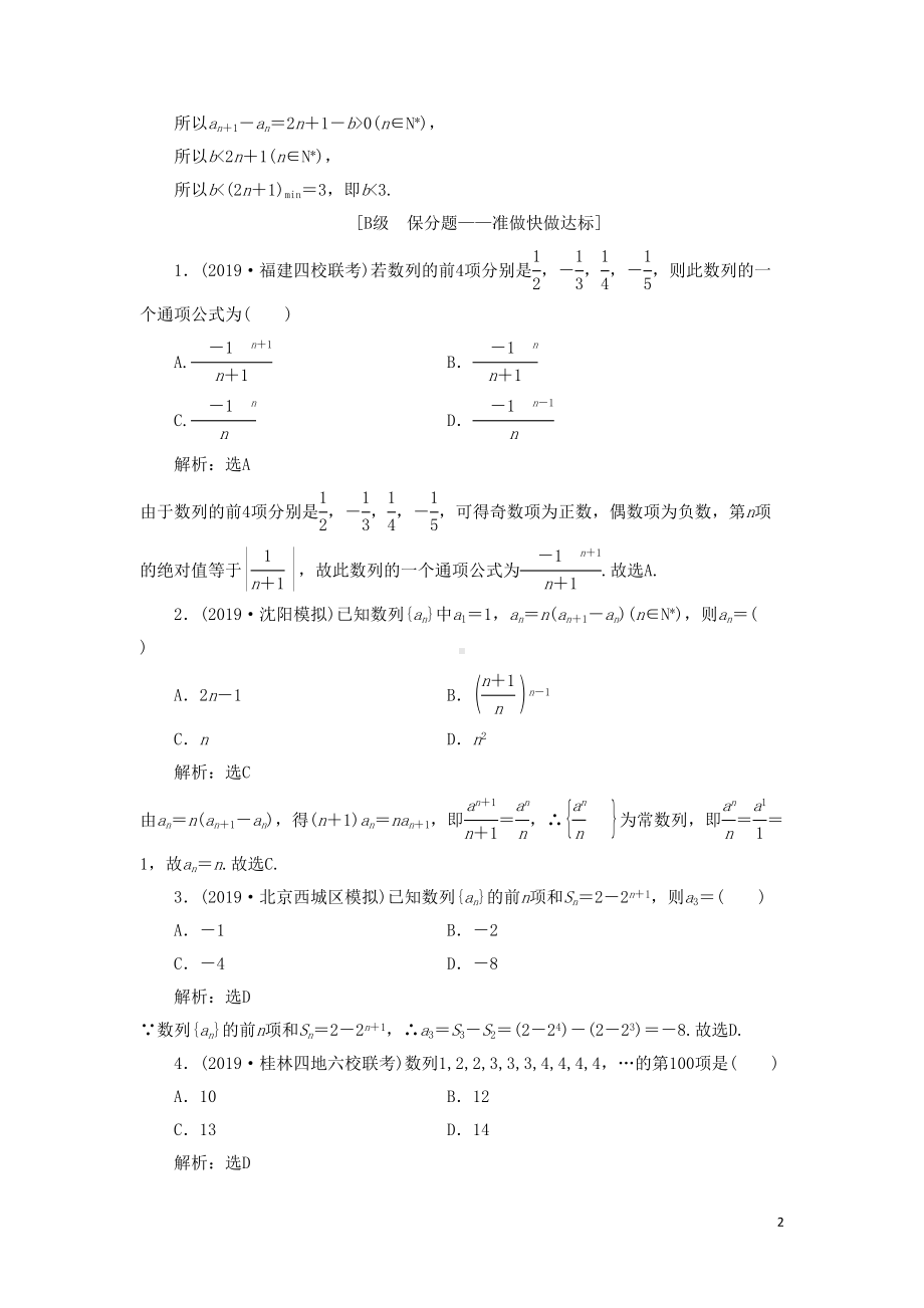 数列的概念与简单表示-练习题(DOC 6页).doc_第2页