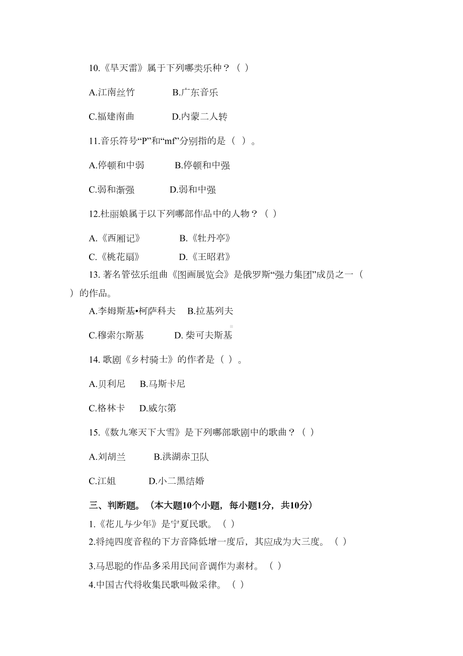 甘肃省特岗教师公开招聘考试音乐专业知识真题汇编演示教学(DOC 17页).doc_第3页