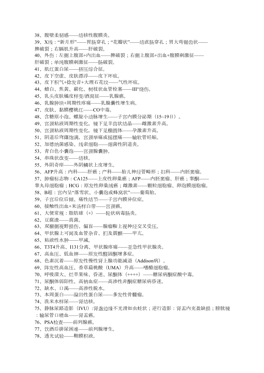 执业医师资格考试知识点速记(DOC 3页).docx_第2页